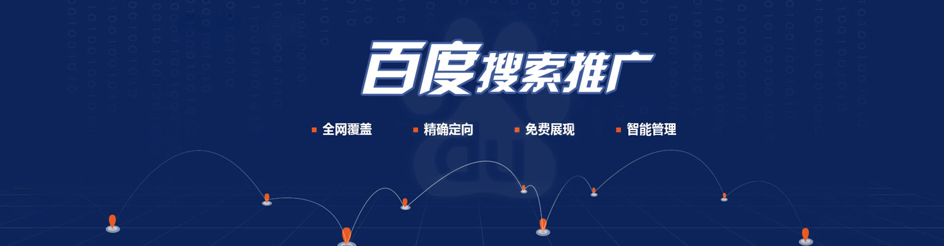 土默特左旗竞价推广开户